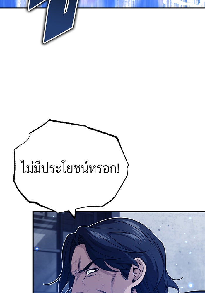 จอมเวทเกิดใหม่ในรอบ 66666 ปี - หน้า 76