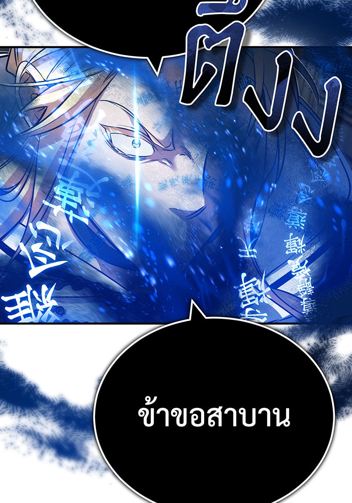จอมเวทเกิดใหม่ในรอบ 66666 ปี - หน้า 87