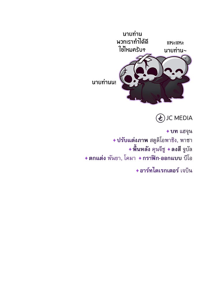 จอมเวทเกิดใหม่ในรอบ 66666 ปี - หน้า 147