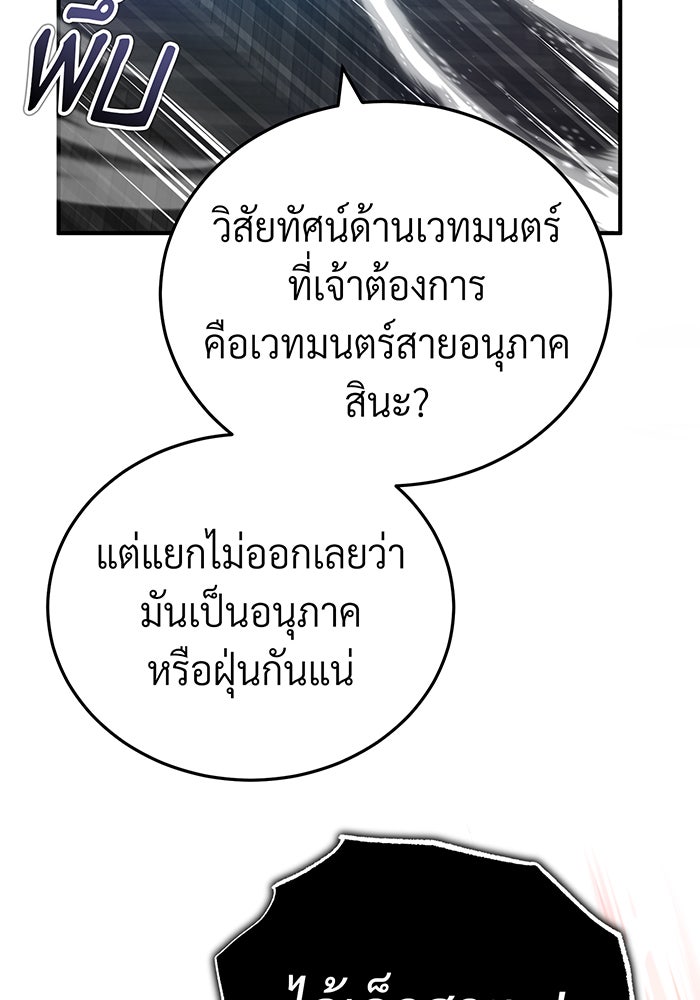 จอมเวทเกิดใหม่ในรอบ 66666 ปี - หน้า 19