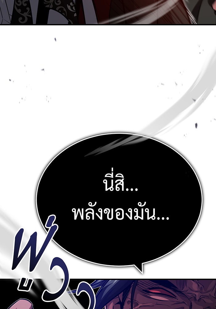 จอมเวทเกิดใหม่ในรอบ 66666 ปี - หน้า 43