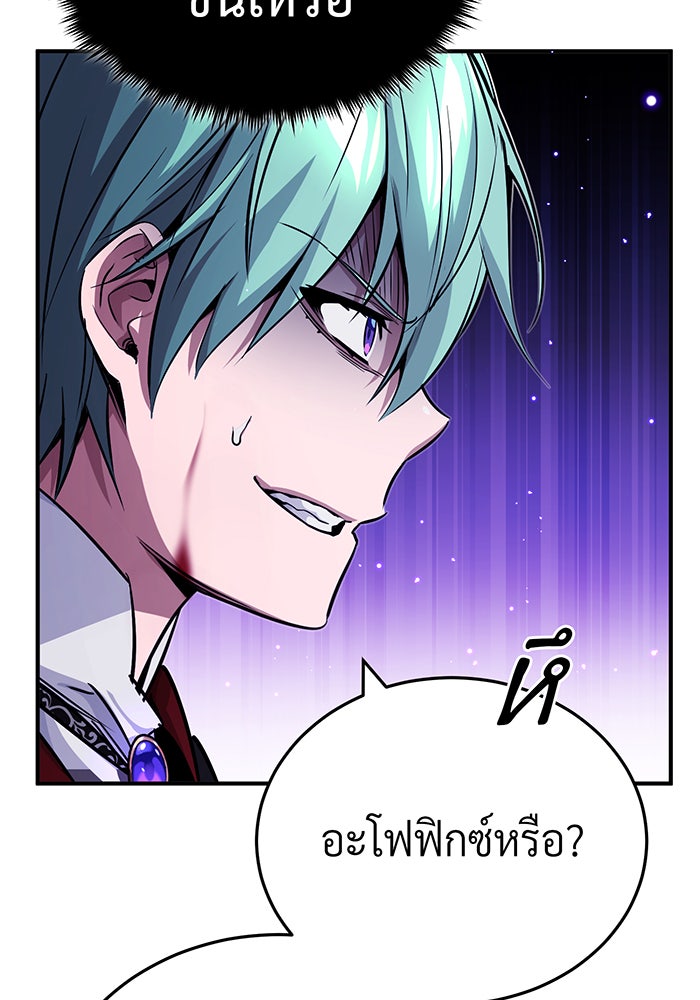 จอมเวทเกิดใหม่ในรอบ 66666 ปี - หน้า 45