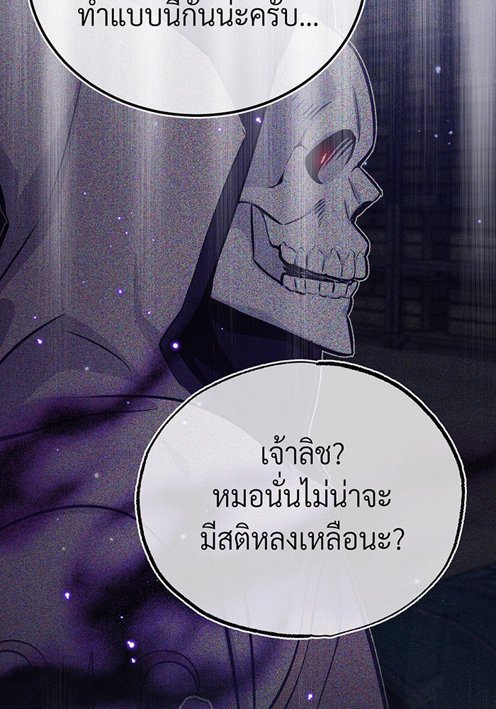 จอมเวทเกิดใหม่ในรอบ 66666 ปี - หน้า 86