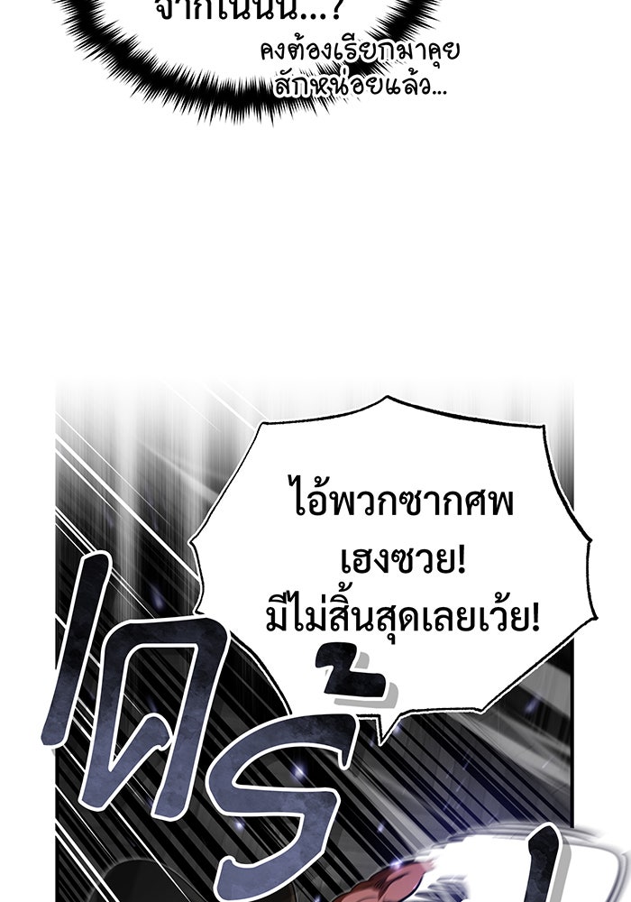 จอมเวทเกิดใหม่ในรอบ 66666 ปี - หน้า 89