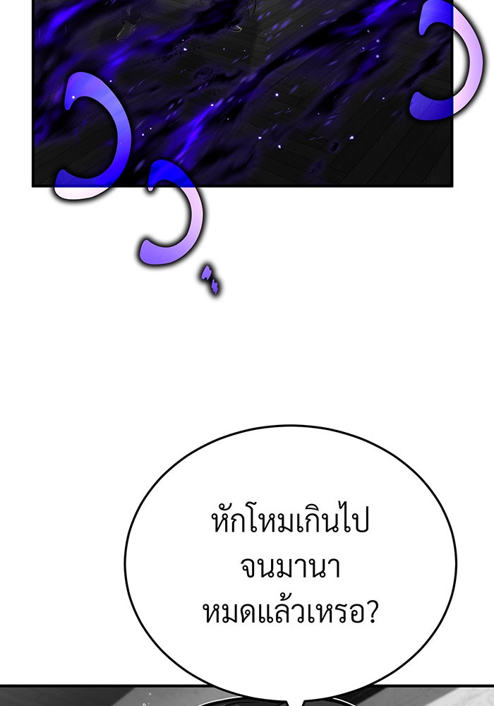 จอมเวทเกิดใหม่ในรอบ 66666 ปี - หน้า 95