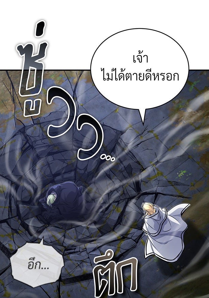 จอมเวทเกิดใหม่ในรอบ 66666 ปี - หน้า 105
