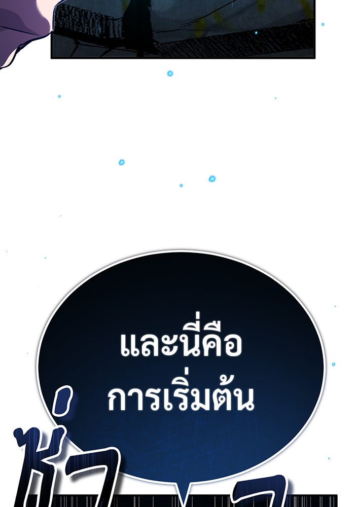 จอมเวทเกิดใหม่ในรอบ 66666 ปี - หน้า 108