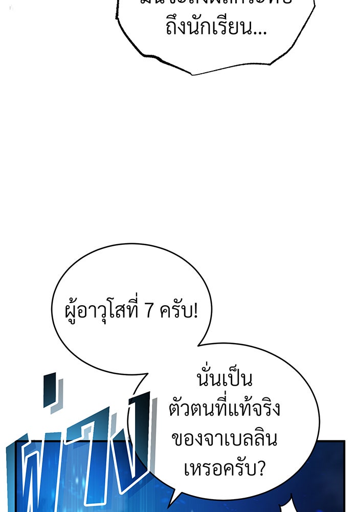 จอมเวทเกิดใหม่ในรอบ 66666 ปี - หน้า 134
