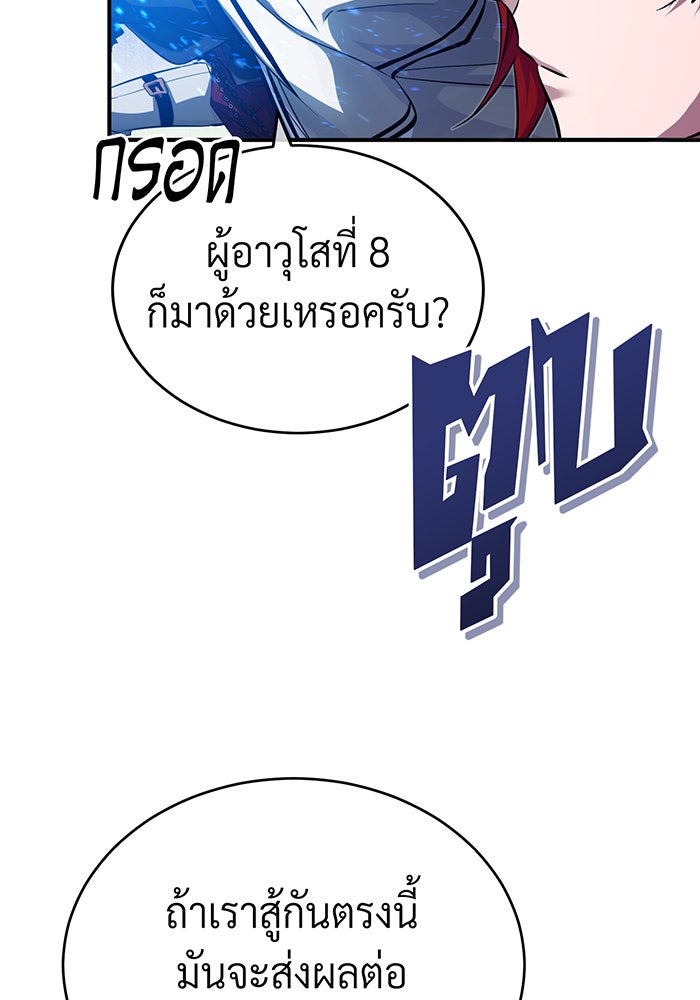 จอมเวทเกิดใหม่ในรอบ 66666 ปี - หน้า 137