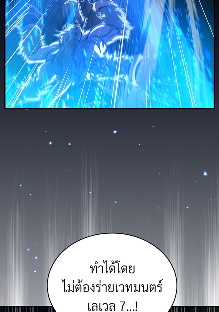 จอมเวทเกิดใหม่ในรอบ 66666 ปี - หน้า 143