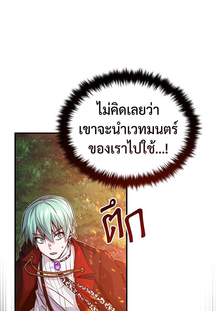 จอมเวทเกิดใหม่ในรอบ 66666 ปี - หน้า 156