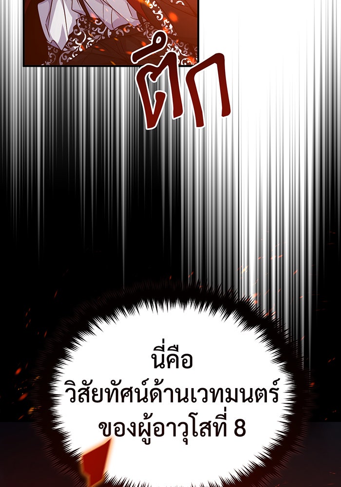 จอมเวทเกิดใหม่ในรอบ 66666 ปี - หน้า 157