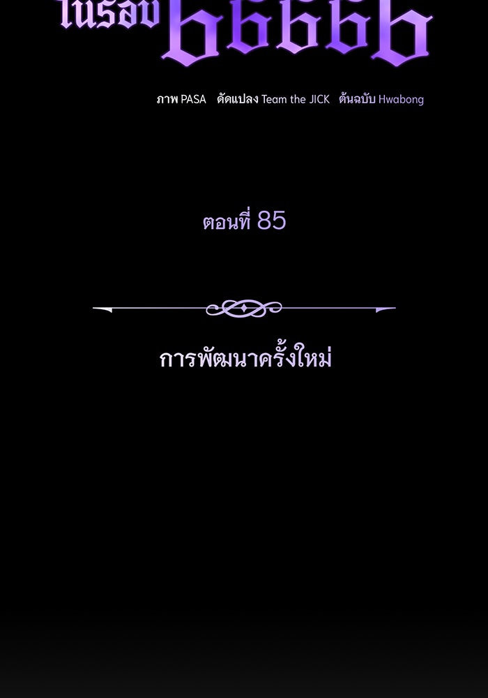 จอมเวทเกิดใหม่ในรอบ 66666 ปี - หน้า 26