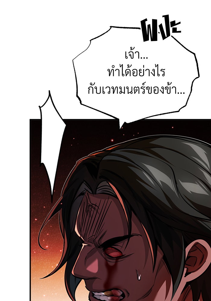 จอมเวทเกิดใหม่ในรอบ 66666 ปี - หน้า 28