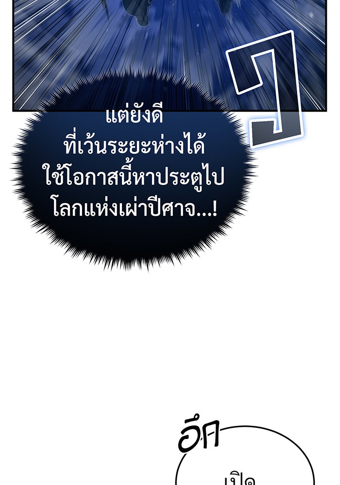 จอมเวทเกิดใหม่ในรอบ 66666 ปี - หน้า 97