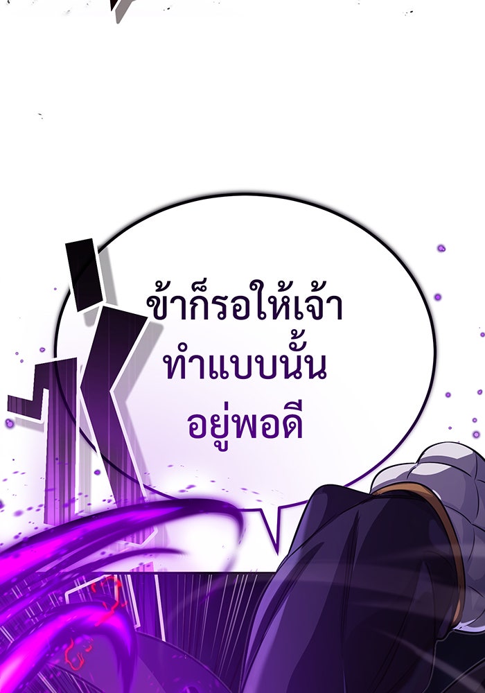 จอมเวทเกิดใหม่ในรอบ 66666 ปี - หน้า 109