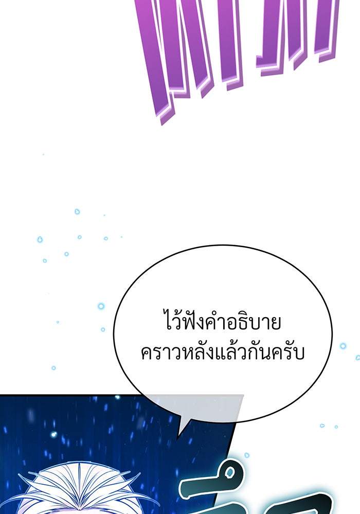 จอมเวทเกิดใหม่ในรอบ 66666 ปี - หน้า 122