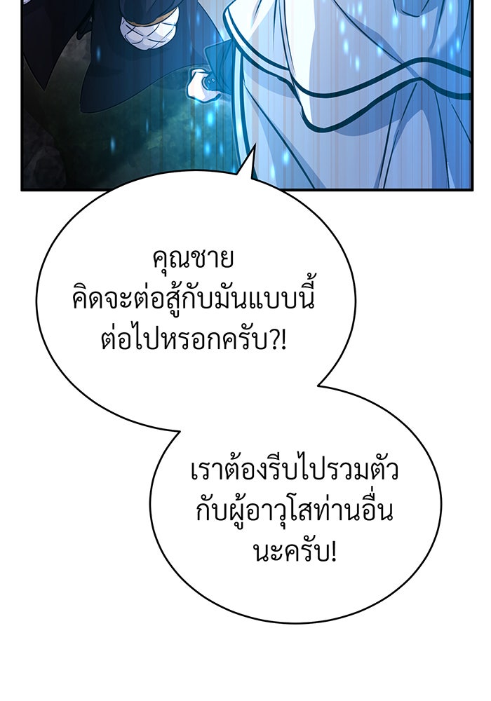 จอมเวทเกิดใหม่ในรอบ 66666 ปี - หน้า 140