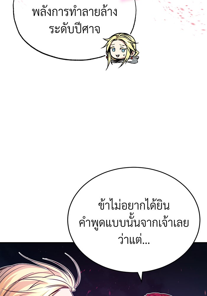 จอมเวทเกิดใหม่ในรอบ 66666 ปี - หน้า 21
