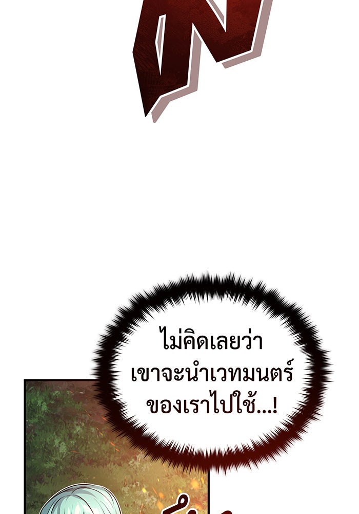 จอมเวทเกิดใหม่ในรอบ 66666 ปี - หน้า 5