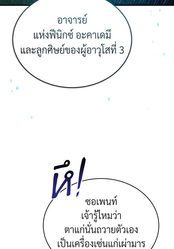 จอมเวทเกิดใหม่ในรอบ 66666 ปี - หน้า 53
