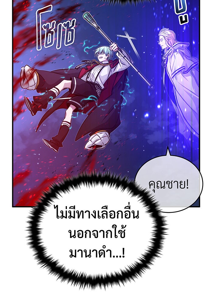 จอมเวทเกิดใหม่ในรอบ 66666 ปี - หน้า 88