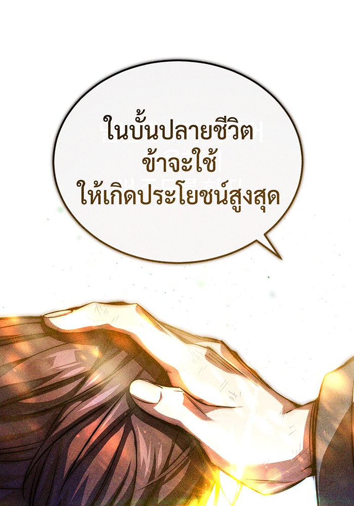 จอมเวทเกิดใหม่ในรอบ 66666 ปี - หน้า 147