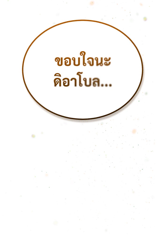 จอมเวทเกิดใหม่ในรอบ 66666 ปี - หน้า 149