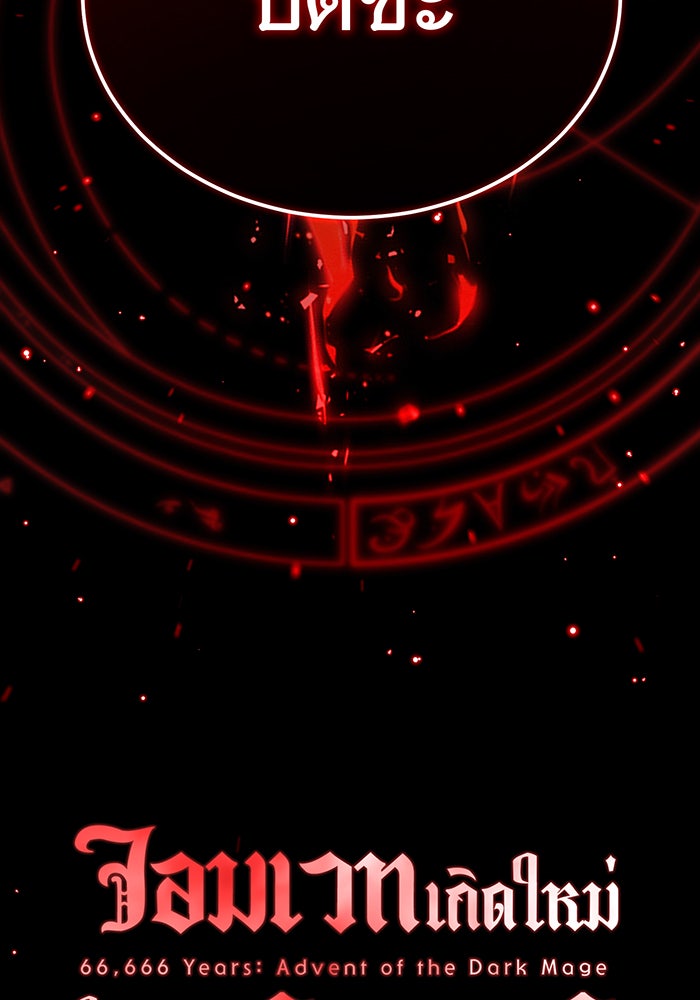 จอมเวทเกิดใหม่ในรอบ 66666 ปี - หน้า 44