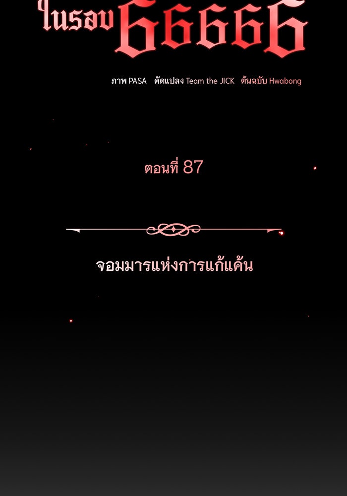 จอมเวทเกิดใหม่ในรอบ 66666 ปี - หน้า 45
