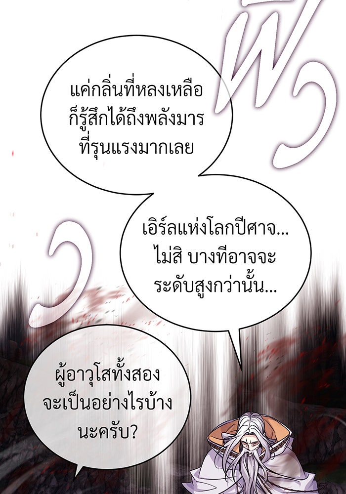 จอมเวทเกิดใหม่ในรอบ 66666 ปี - หน้า 47