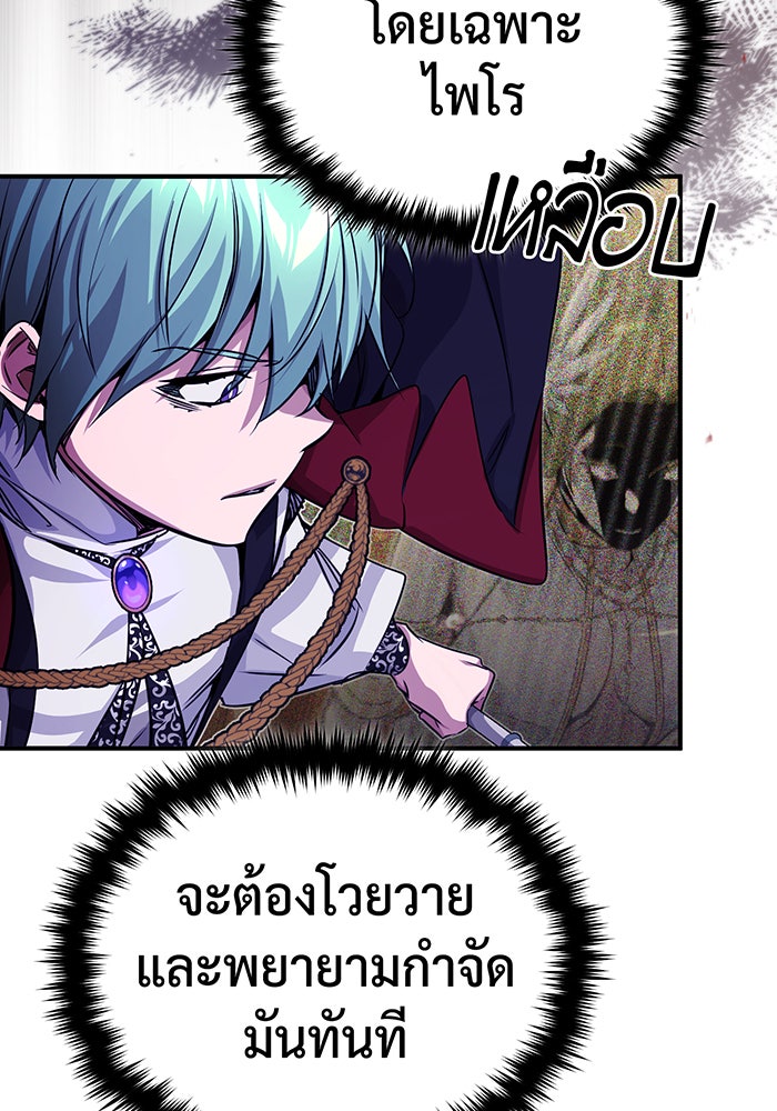 จอมเวทเกิดใหม่ในรอบ 66666 ปี - หน้า 77