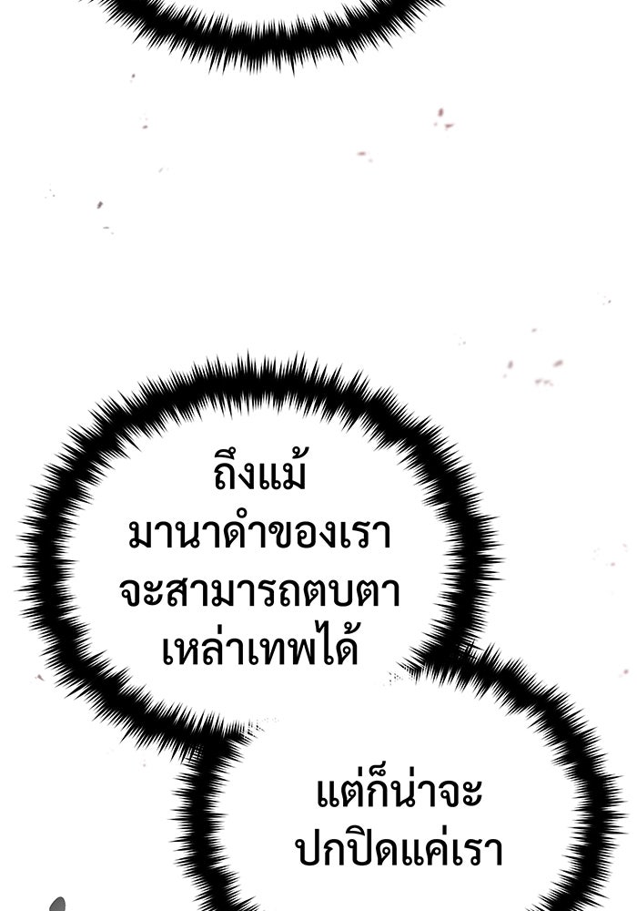 จอมเวทเกิดใหม่ในรอบ 66666 ปี - หน้า 78