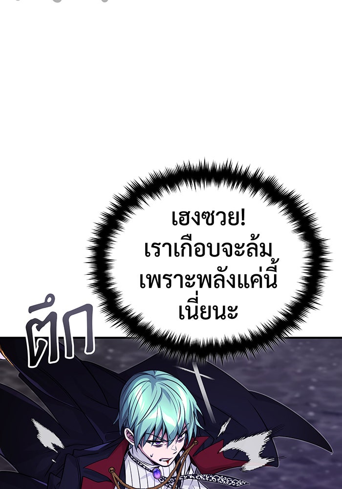 จอมเวทเกิดใหม่ในรอบ 66666 ปี - หน้า 84