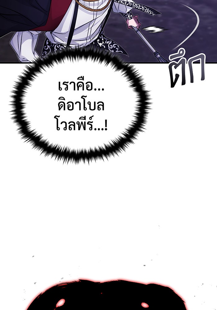 จอมเวทเกิดใหม่ในรอบ 66666 ปี - หน้า 85