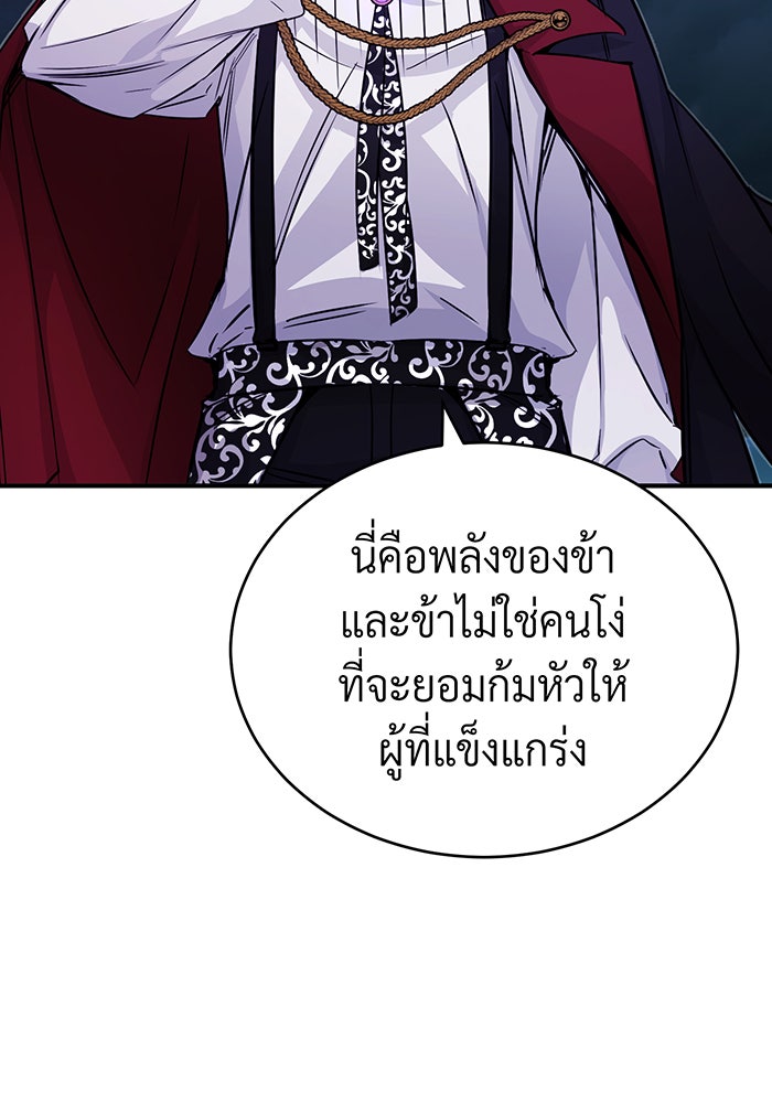 จอมเวทเกิดใหม่ในรอบ 66666 ปี - หน้า 89