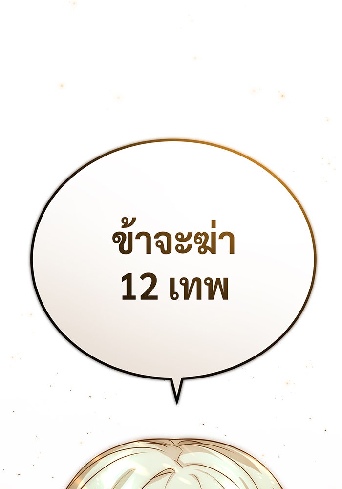 จอมเวทเกิดใหม่ในรอบ 66666 ปี - หน้า 101