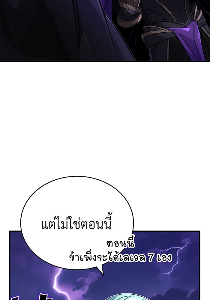 จอมเวทเกิดใหม่ในรอบ 66666 ปี - หน้า 104