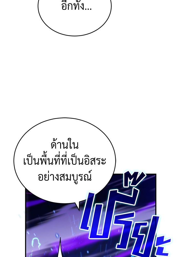 จอมเวทเกิดใหม่ในรอบ 66666 ปี - หน้า 121