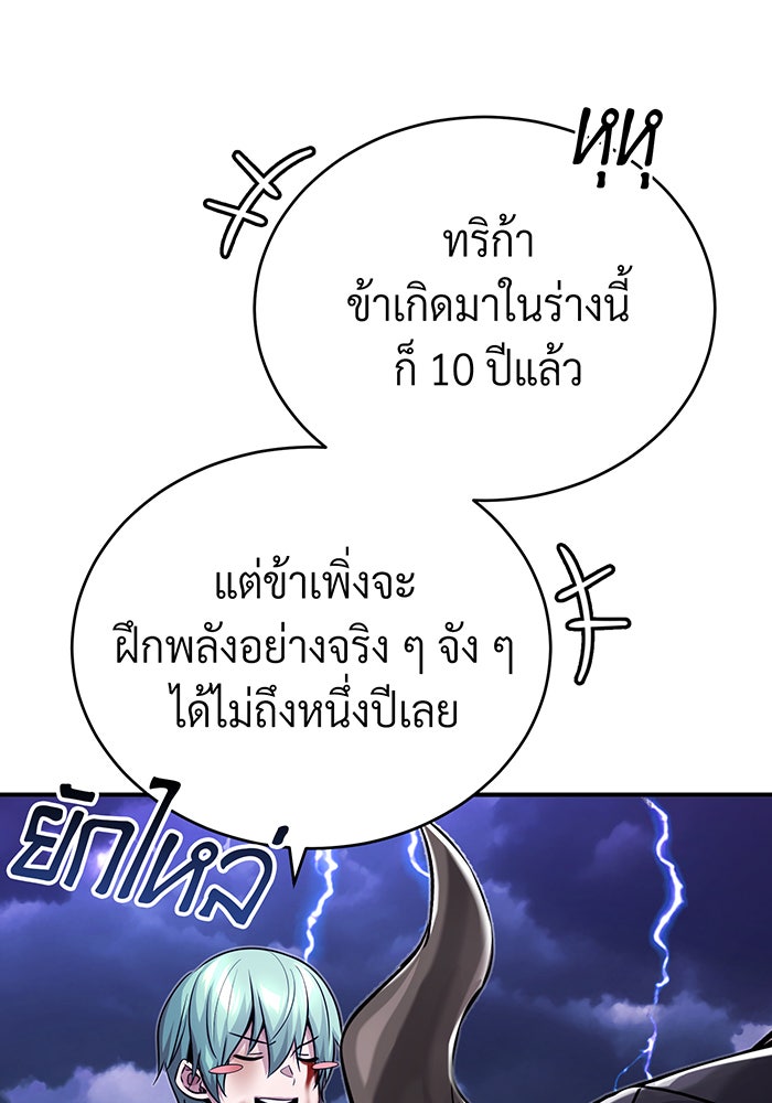 จอมเวทเกิดใหม่ในรอบ 66666 ปี - หน้า 25