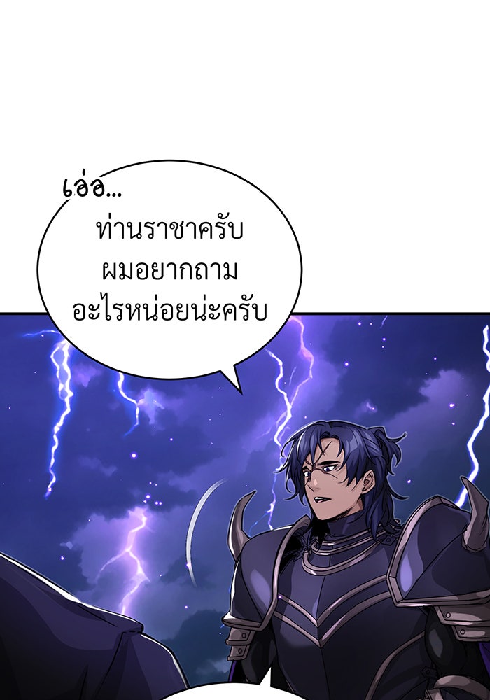 จอมเวทเกิดใหม่ในรอบ 66666 ปี - หน้า 82
