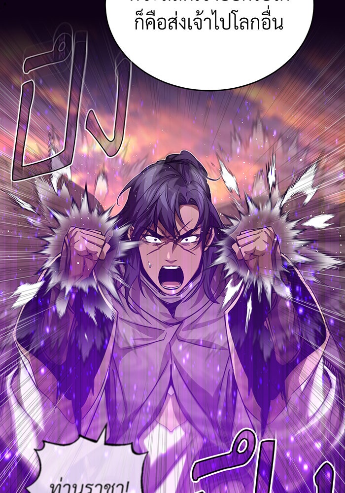 จอมเวทเกิดใหม่ในรอบ 66666 ปี - หน้า 85