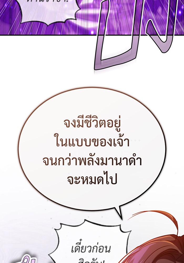 จอมเวทเกิดใหม่ในรอบ 66666 ปี - หน้า 86