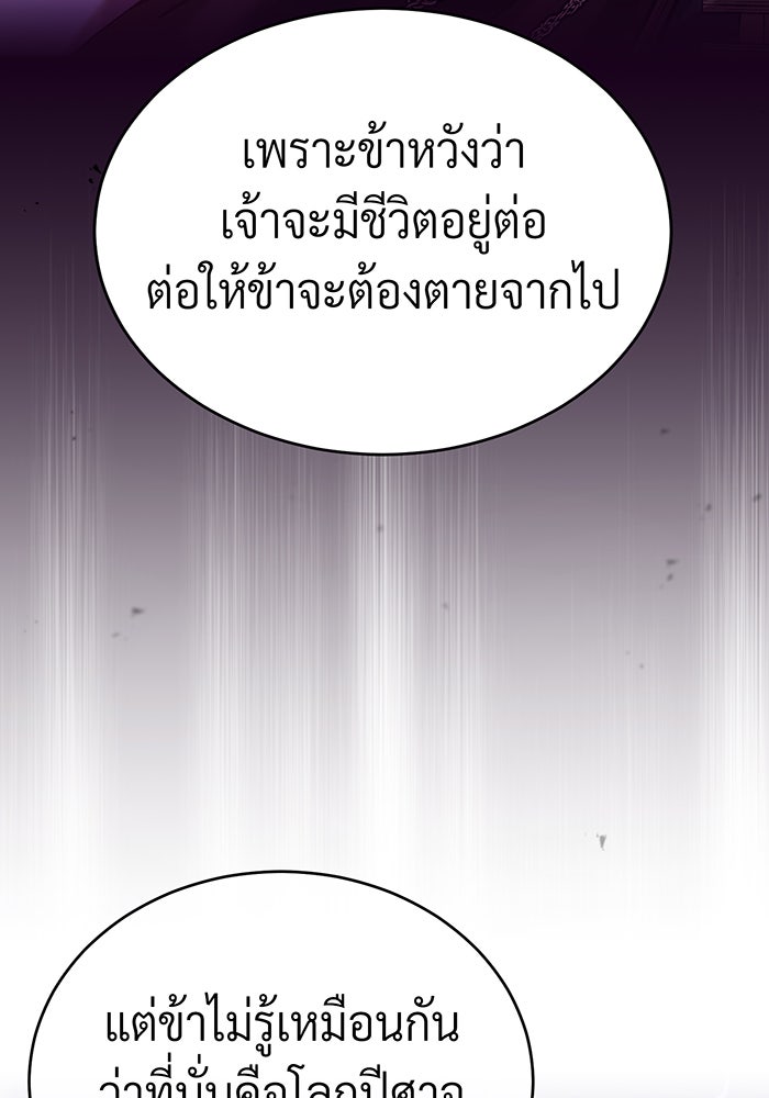 จอมเวทเกิดใหม่ในรอบ 66666 ปี - หน้า 88