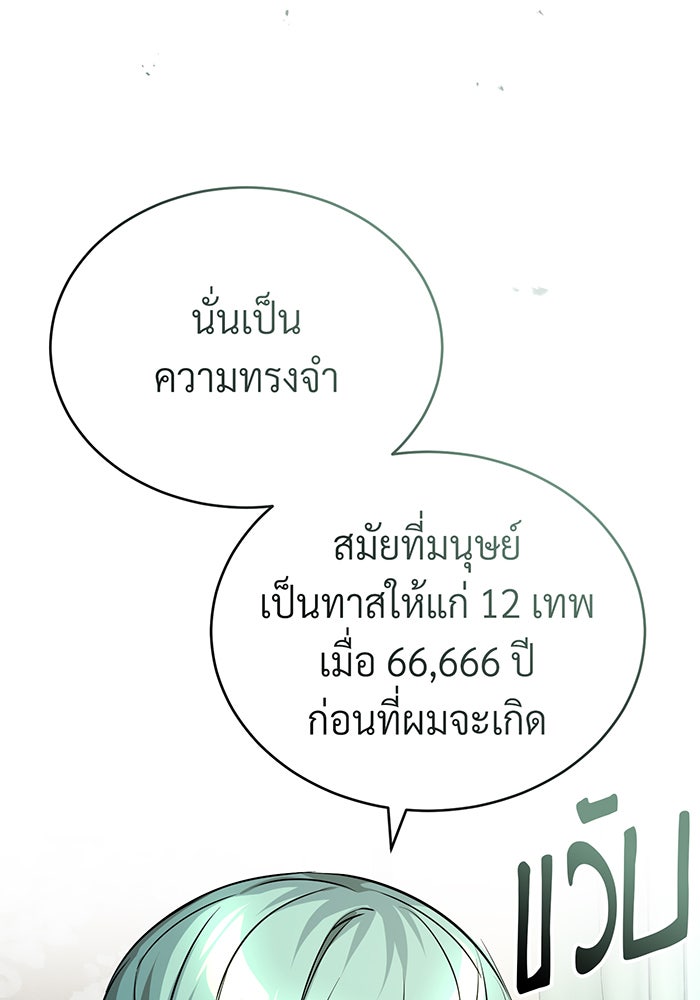 จอมเวทเกิดใหม่ในรอบ 66666 ปี - หน้า 116
