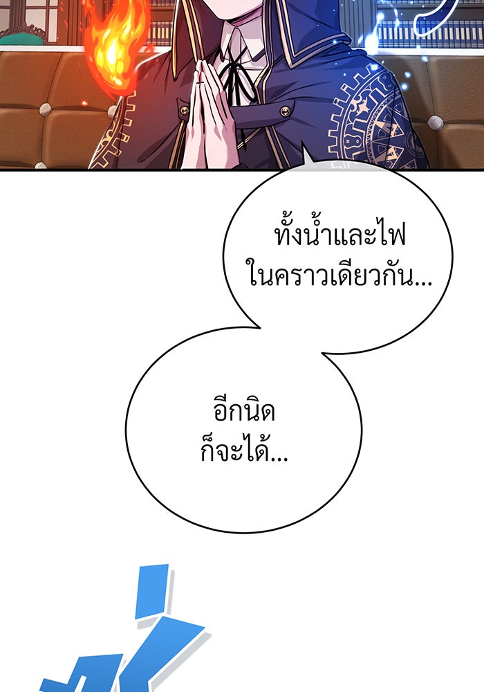 จอมเวทเกิดใหม่ในรอบ 66666 ปี - หน้า 108