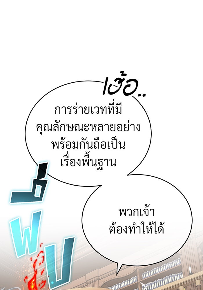 จอมเวทเกิดใหม่ในรอบ 66666 ปี - หน้า 118