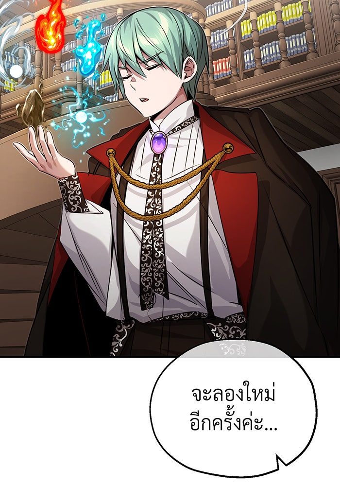 จอมเวทเกิดใหม่ในรอบ 66666 ปี - หน้า 119