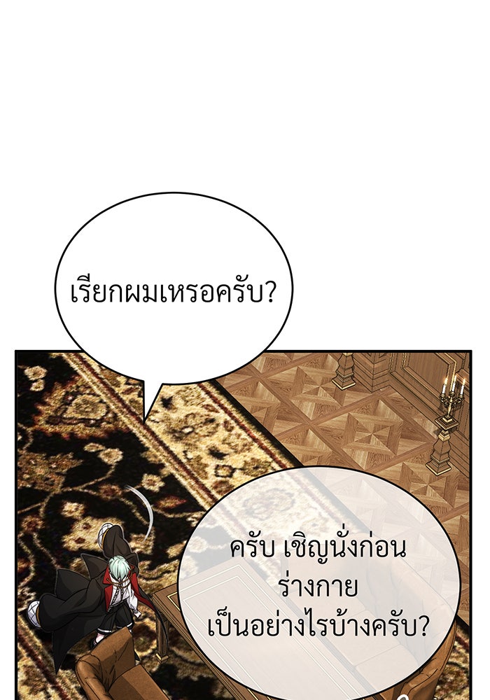 จอมเวทเกิดใหม่ในรอบ 66666 ปี - หน้า 134