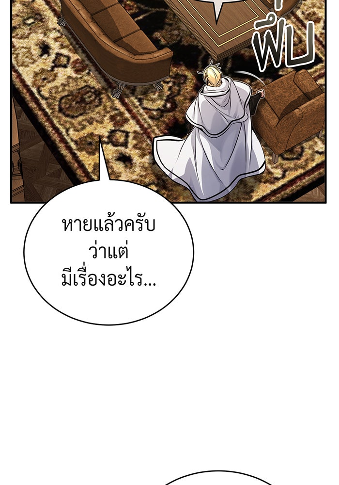 จอมเวทเกิดใหม่ในรอบ 66666 ปี - หน้า 135